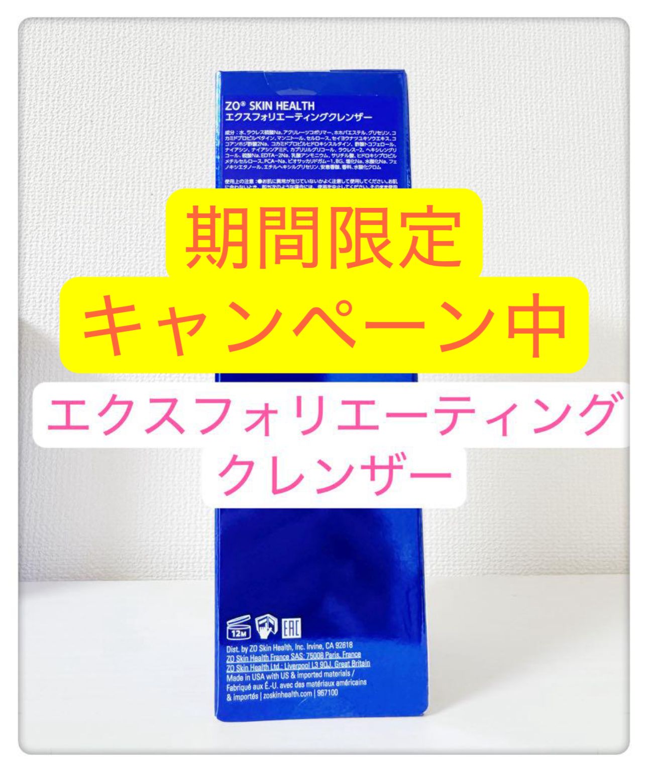 エクスフォリエーティングクレンザー ゼオスキン ZO SKIN HEALTH