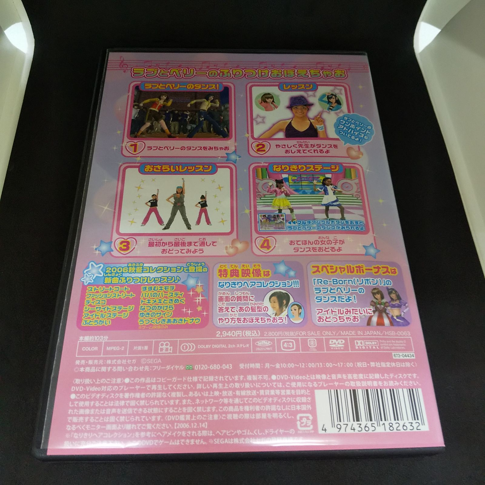 オシャレ魔女ラブandベリー　ダンスコレクション　2006秋冬　DVD 未開封 オシャレ魔女♡ラブandベリー ダンスコレクション〜2006秋冬