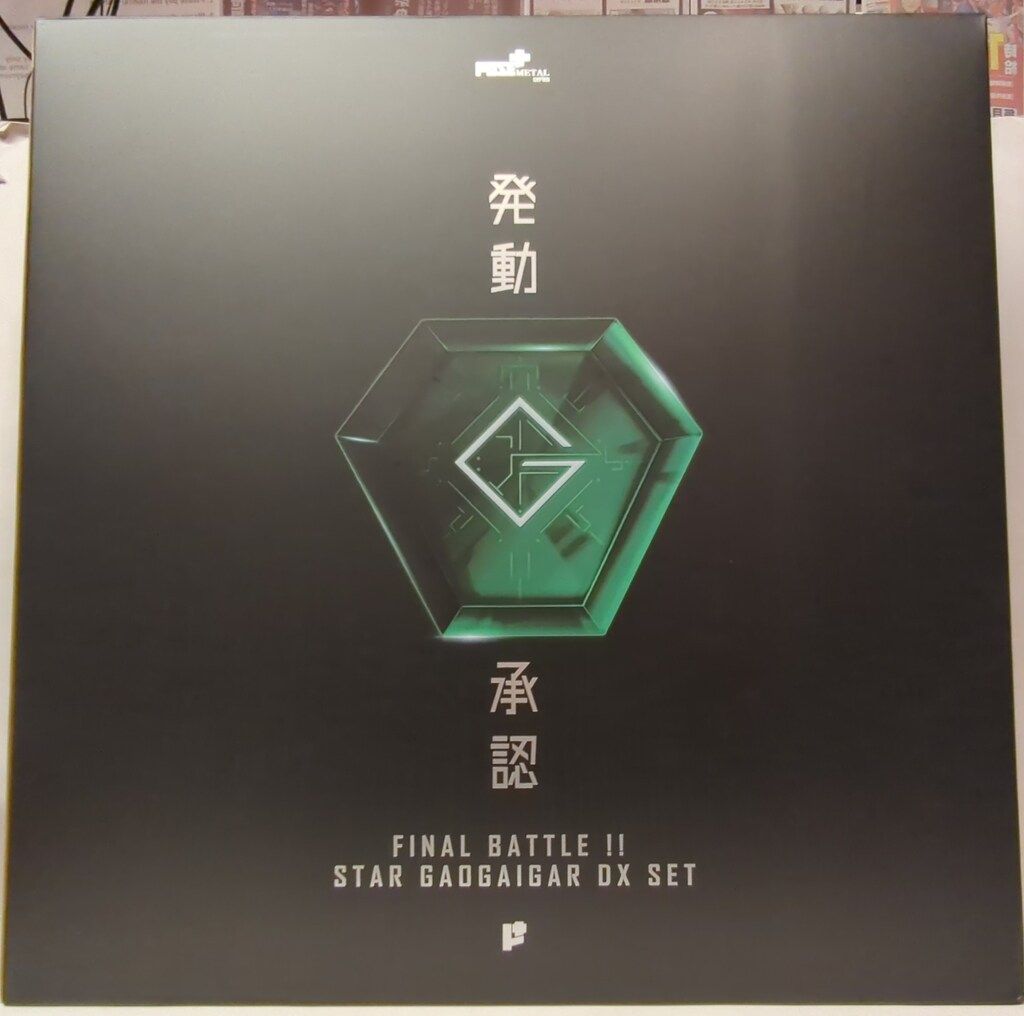 ArtStorm POSE メタルシリーズ 勇者王ガオガイガー 決戦!スターガオガイガーDXセット