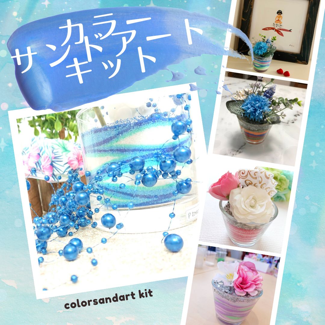 サンドアート4ヶセット リピート用ミニセット