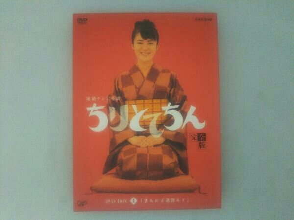DVD ちりとてちん 完全版 DVD-BOX I 苦あれば落語あり - メルカリ