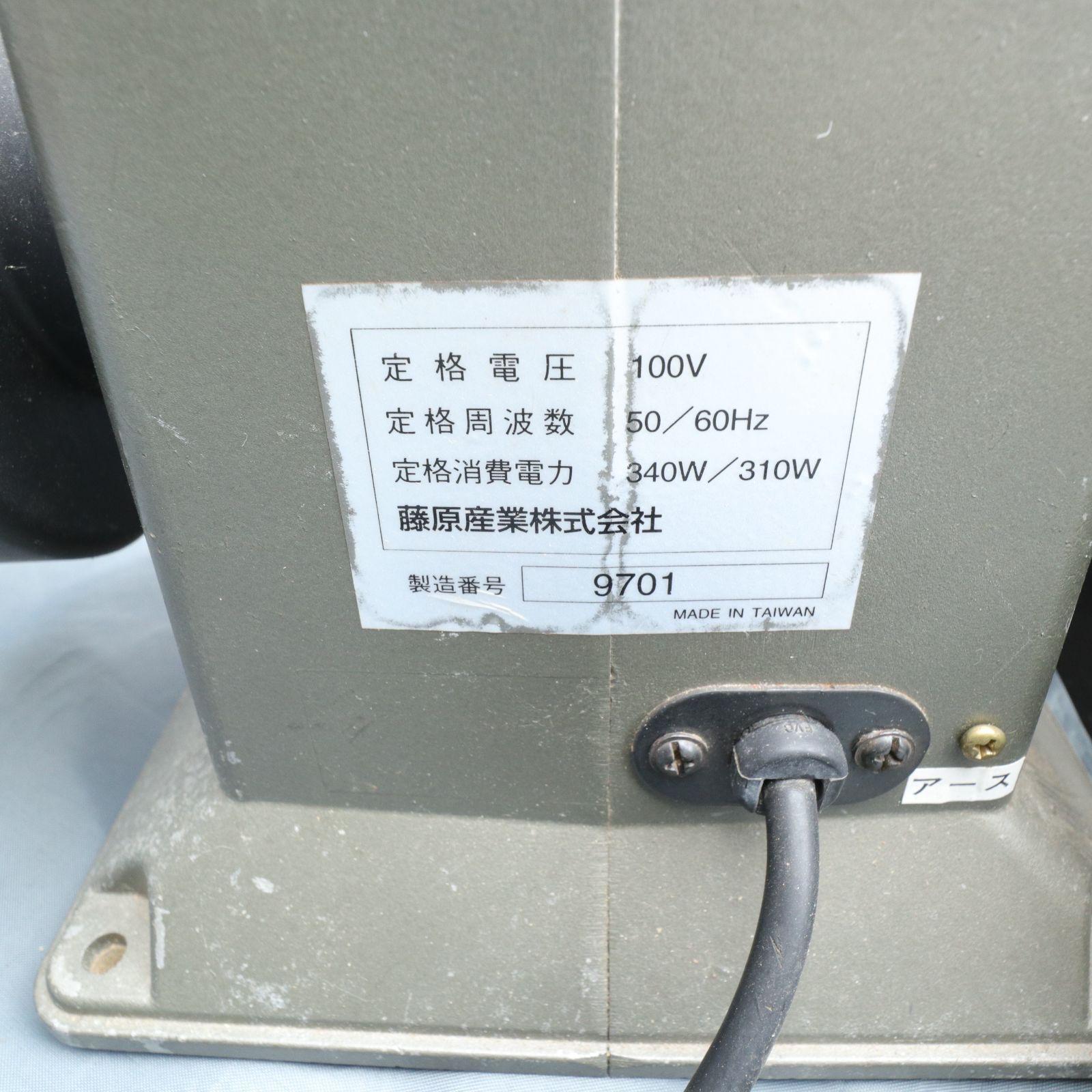 動作確認済み/新品ベルトサンダー交換済】FUJIWARA/藤原産業株式会社 