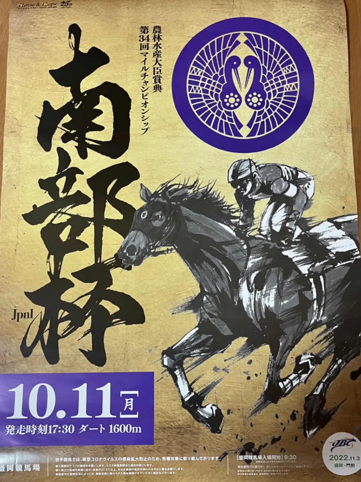 競馬南部杯ポスター第32回、34回2枚セット | ¡Compre en Mercari de Japón! El | Buyee