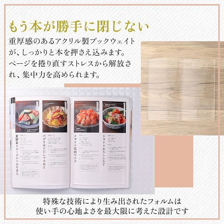 MEUMOTTO ブックストッパー 本、ピタッと。 アクリル ブックウェイト 文鎮 参考書 レシピ本 防汚 透明(クリア,  (Sサイズ:210x185))