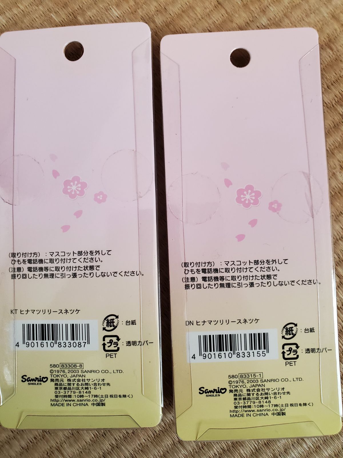 激レア　キティ　ダニエル ひな祭り ストラップ　根付け　ひなまつり ご当地キティ ハローキティ＆ダニエル ひなまつり 根付