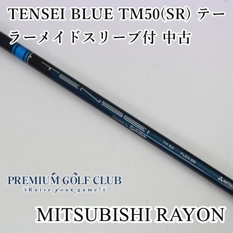 中古】 シャフト 三菱 テンセイブルー TENSEI BLUE TM50(SR) テーラーメイドスリーブ付 中古//0[9766] - メルカリ