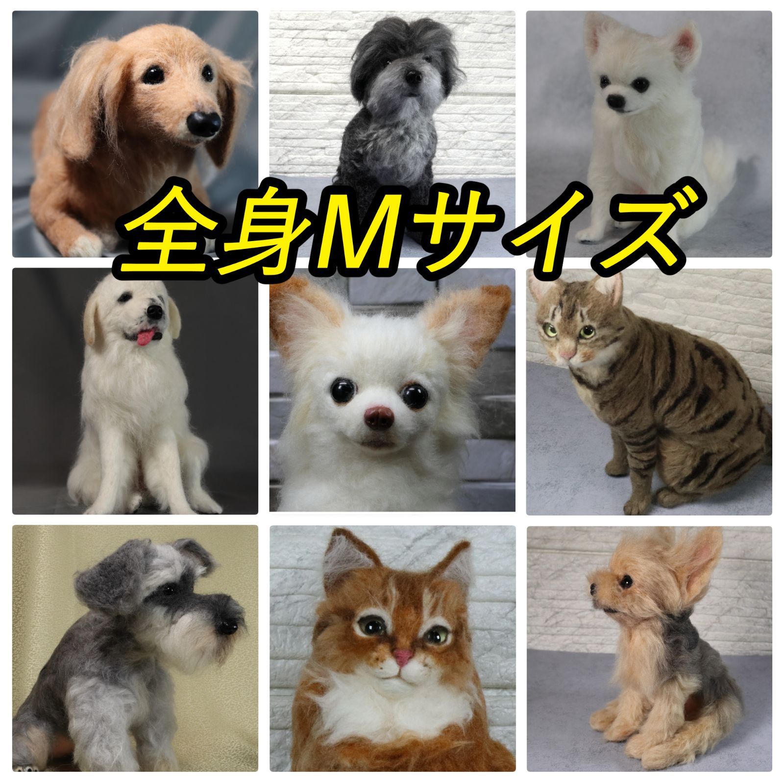 羊毛フェルトオーダー　全身タイプ 羊毛フェルトオーダー 全身Sサイズ羊毛フェルトオーダー全身タイプM