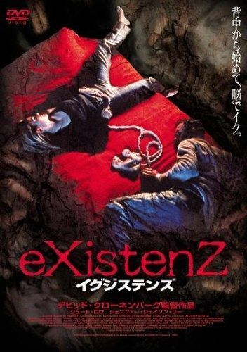 イグジステンズ DVD
