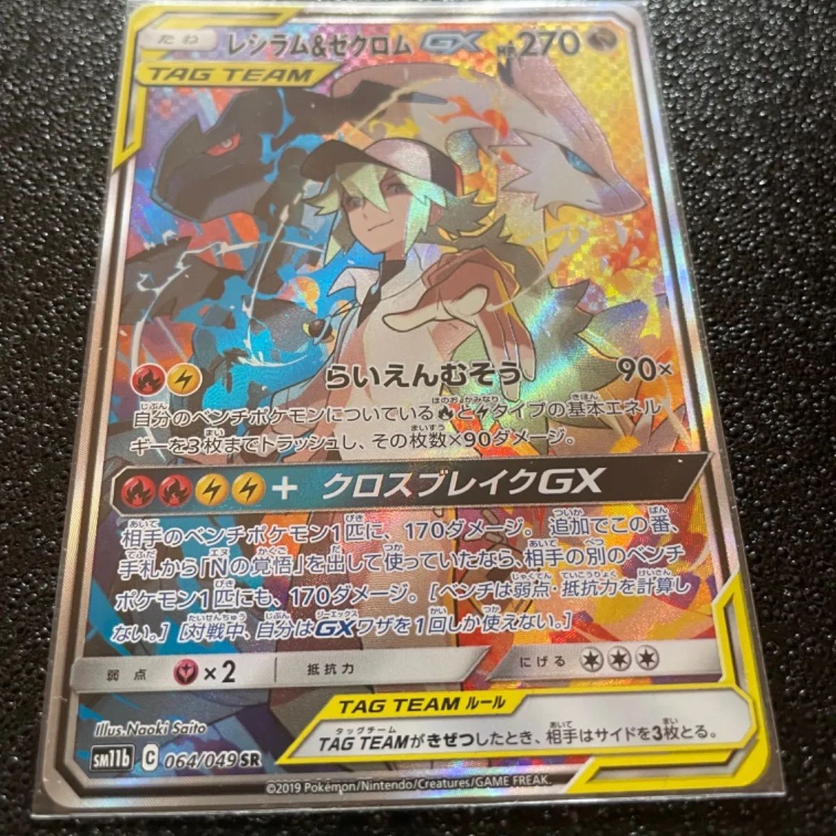 ポケモンカード レシラム&ゼクロムGX SR(スペシャルアート) レシラム&ゼクロムGX SR SAの通販 土日祝休@magi公式(コレクター
