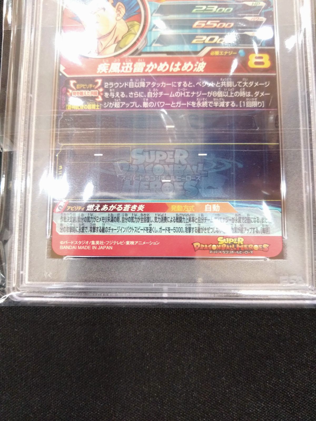 ドラゴンボールヒーローズ ゴジータ:UM PSA10 BM8-SEC - メルカリ