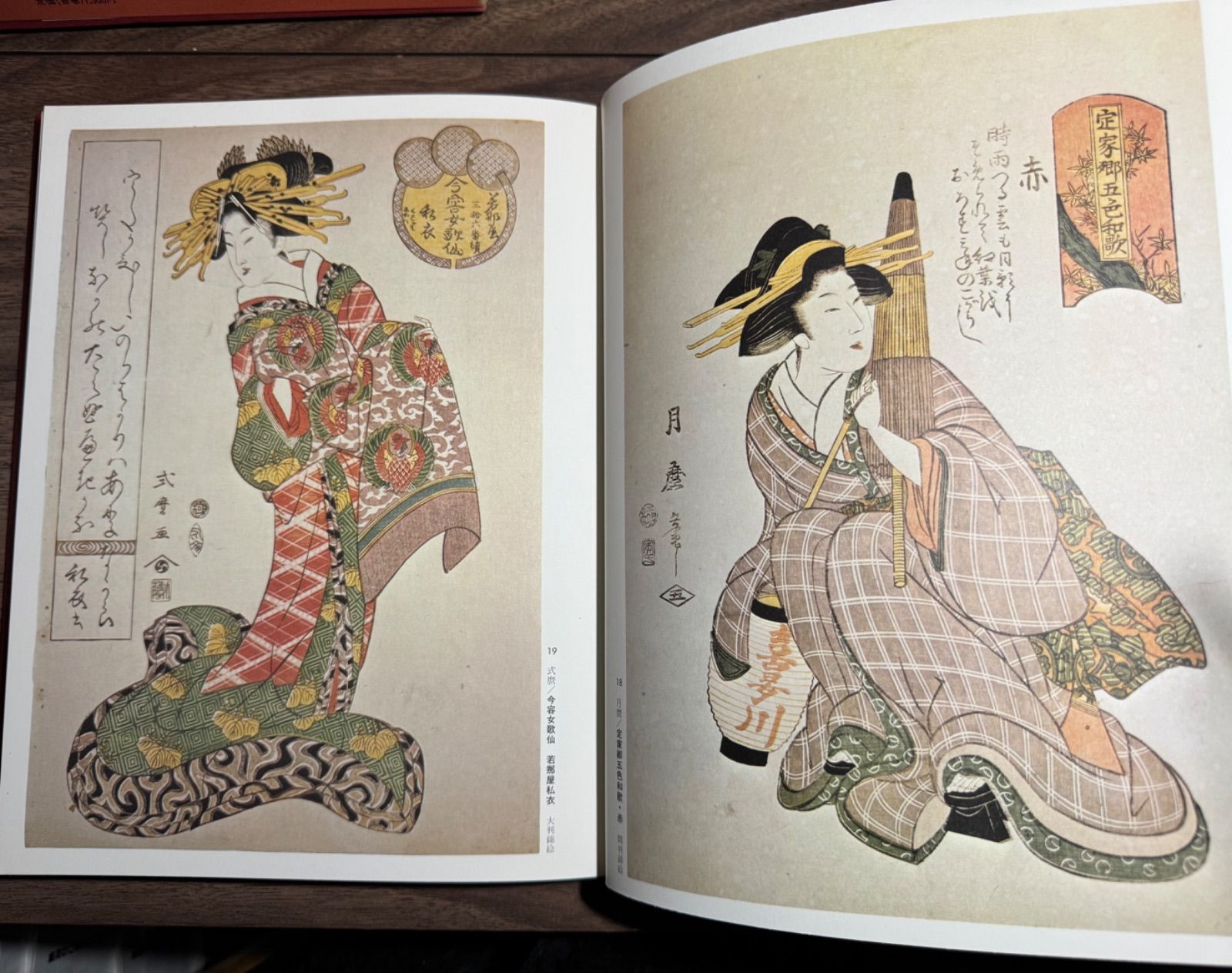 浮世絵大系〈6〉歌麿・栄之 (1973年) 浮世絵大系 6 歌麿 栄之 - メルカリ
