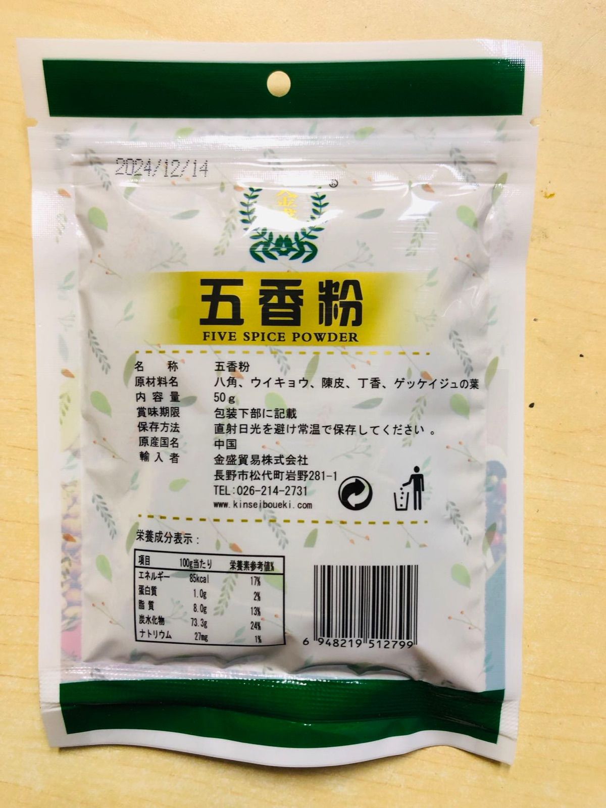 中国物産 五香粉 ごこうふん 調味料 调味料 香辛料 50g X 3袋