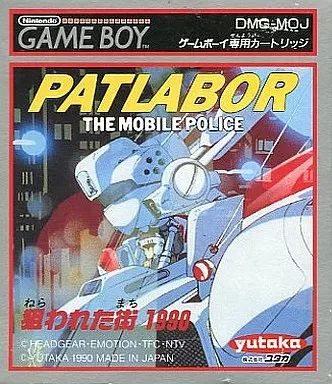 中古】GBソフト 機動警察パトレイバー 狙われたまち1990 - メルカリ