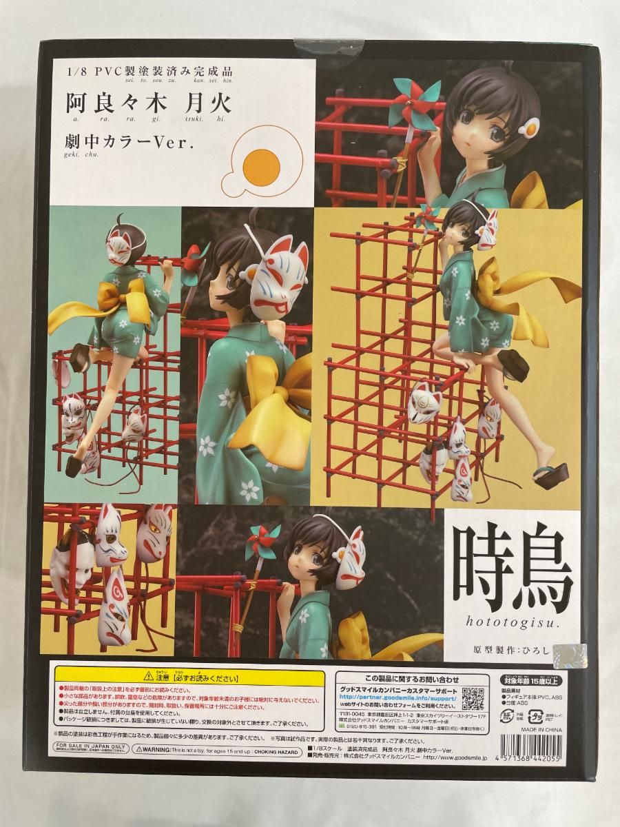 【未開封】偽物語 阿良々木月火 劇中カラーver．＊同梱不可