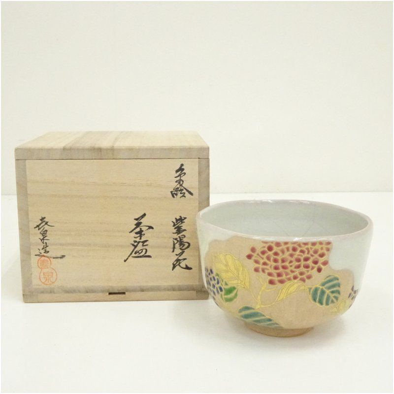 京焼 橋本喜泉造 色絵紫陽花茶碗（共箱） 茶道 抹茶 おしゃれ 抹茶茶碗
