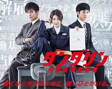 中古】国内TVドラマBlu-ray Disc ダンダリン 労働基準監督官 Blu