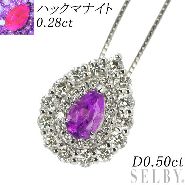 希少 Pt950/ Pt850 ハックマナイト ダイヤモンド ペンダントネックレス 