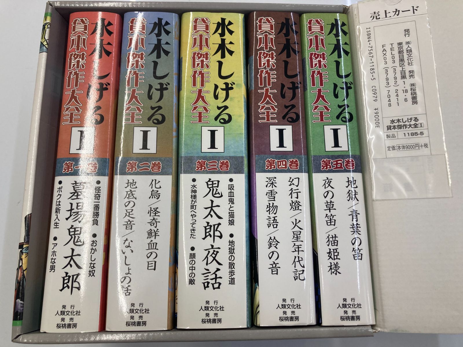 水木しげる 貸本傑作大全 II 全五巻 水木しげる貸本傑作大全 2 | 水木 しげる |本 | 通販 | Amazon