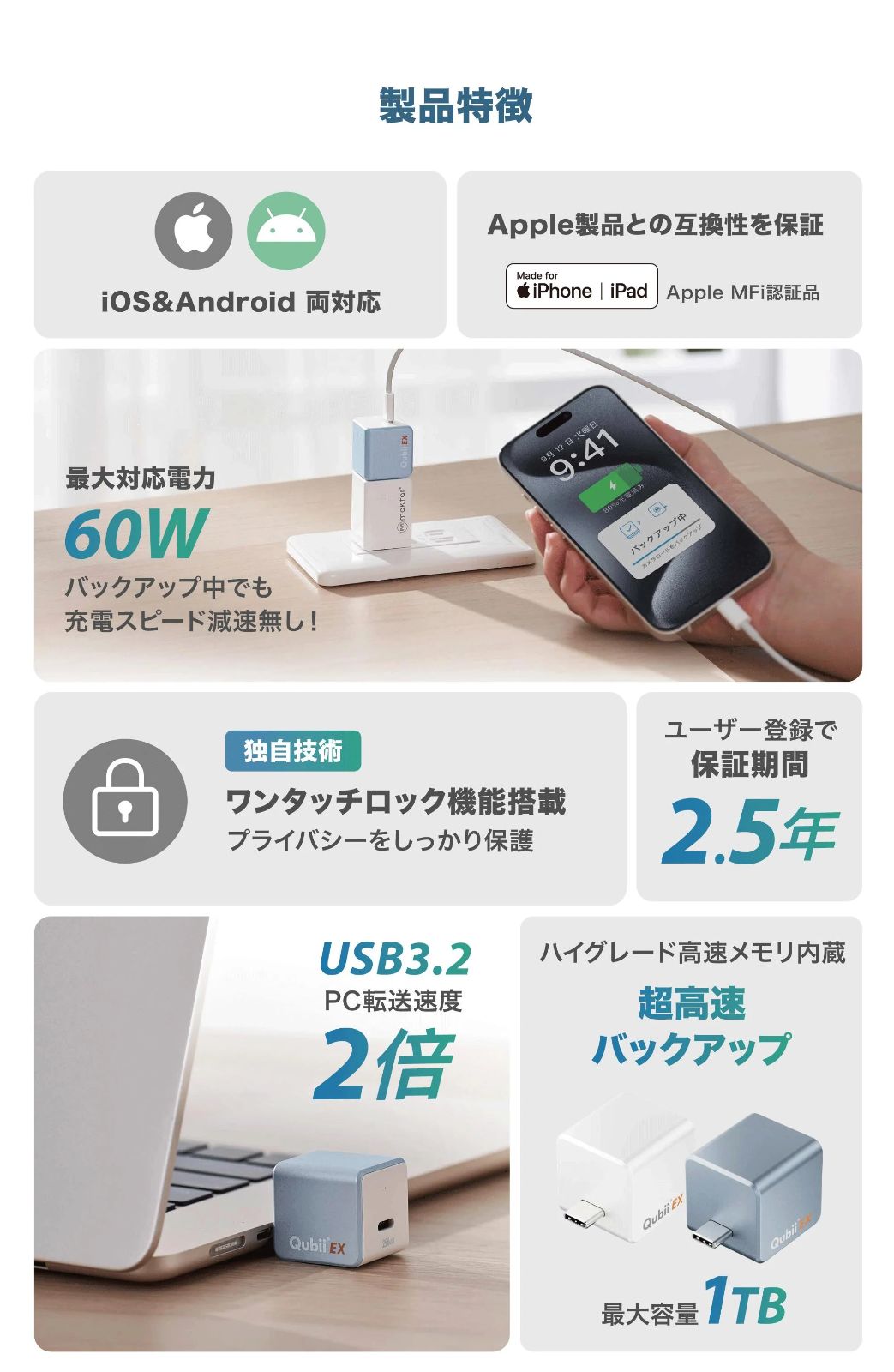 高速充電 自動バックアップ