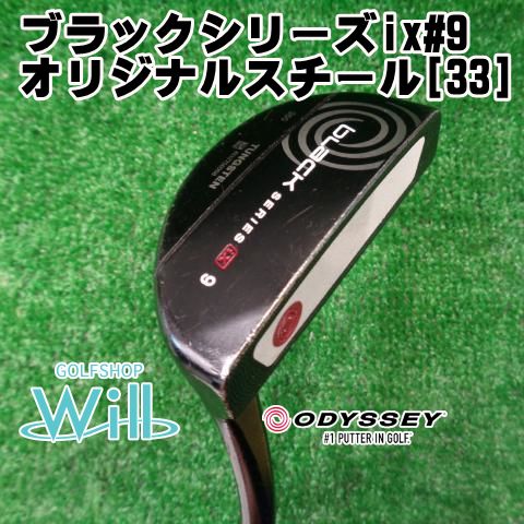 オデッセイブラックシリーズ９ 中古クラブ