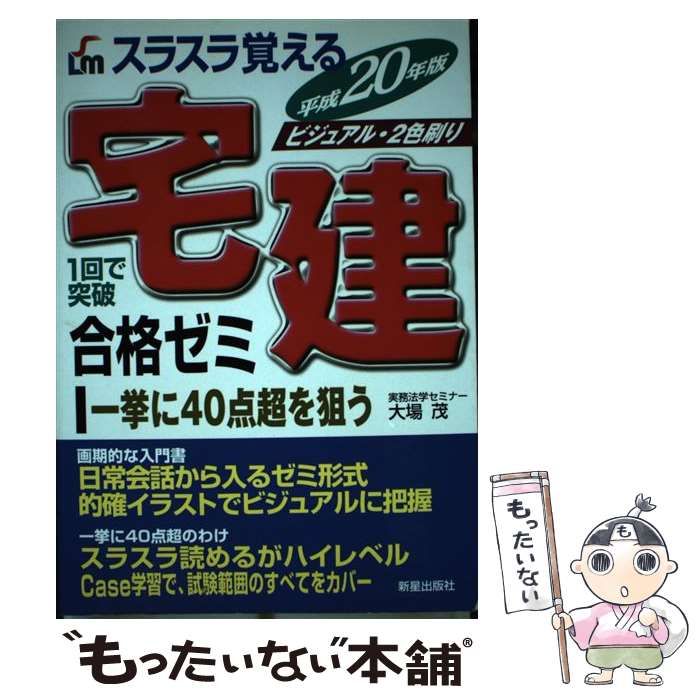 【中古】 宅建合格ゼミ 平成１３年版/新星出版社/大場茂 中古】 宅建合格ゼミ 平成13年版/新星出版社/大場茂 中古】 宅建