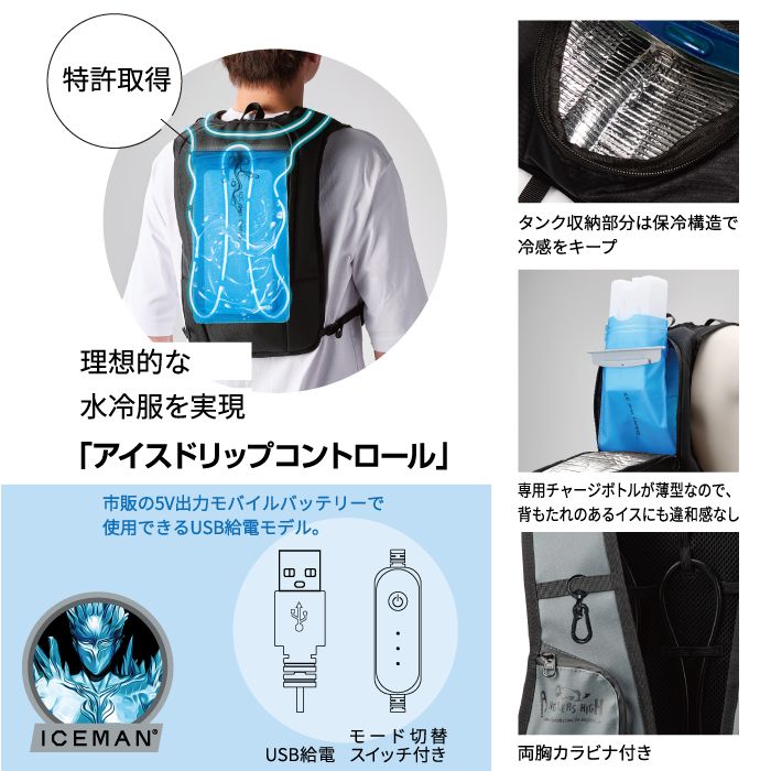モバイルバッテリーが使えるアイスマンベスト】山真製鋸(Y'sGODJAPAN