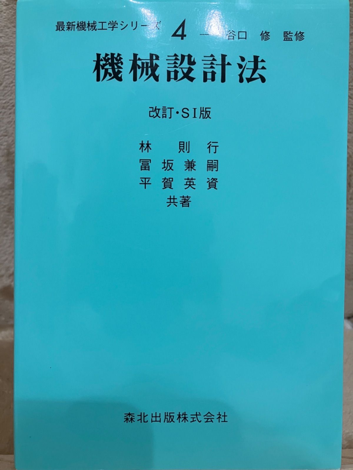 タンクの設計 松居国夫 パワー社 - 本