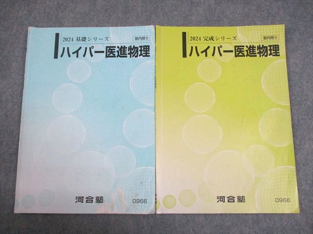 ハイパー医進物理 苑田先生 河合塾 ハイパー医進物理 苑田先生 河合塾 - 語学・辞書・学習参考書