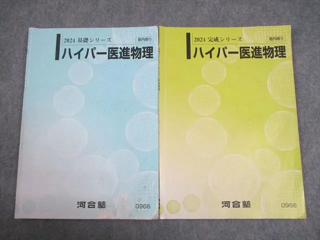 2026年最新】河合塾 ハイパー物理の人気アイテム - メルカリ