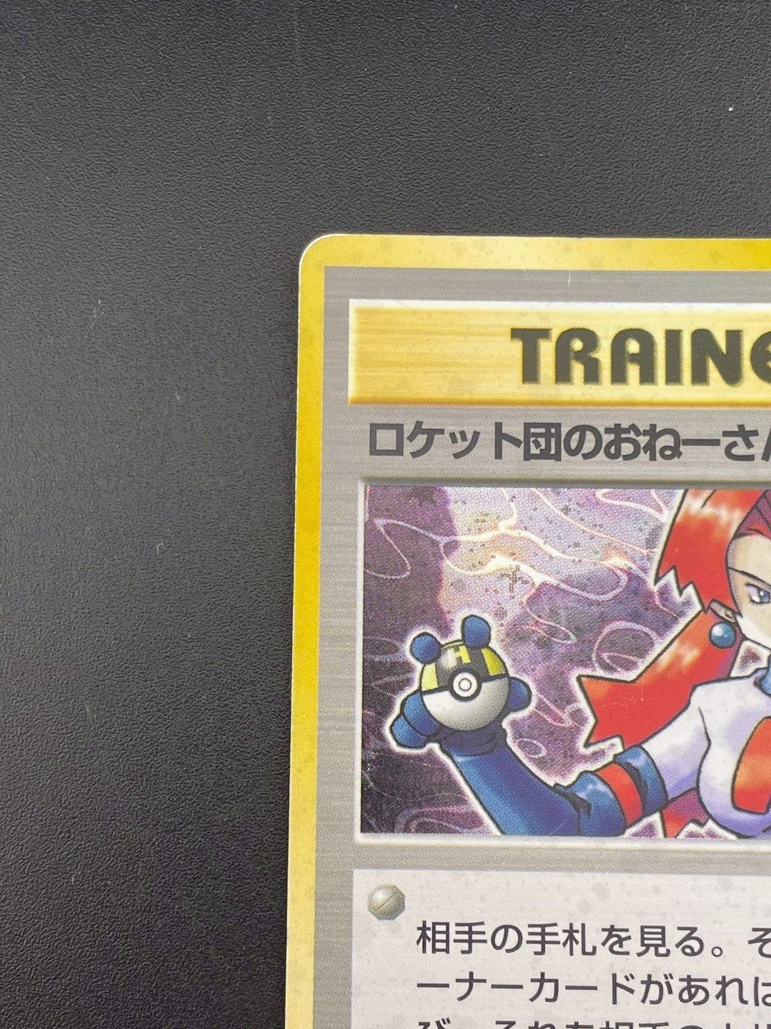 【希少/PSA9】ロケット団のおねーさん ★ 第4弾拡張パック ロケット団 中古品】ロケット団のおねーさん 第4弾拡張パック ロケット団 旧