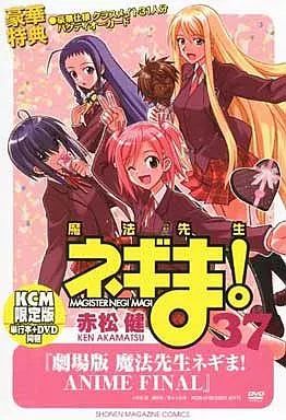 【旧版・絶版・特典未開封品】DVD付き初回限定版 魔法先生ネギま! 37 旧版・絶版・特典付】DVD付き初回限定版 魔法先生ネギま! 35