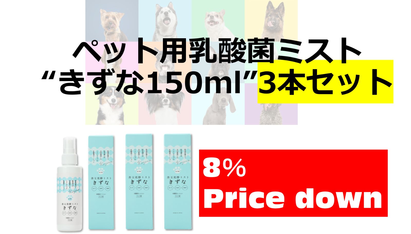 ペット専用乳酸菌発酵液グルーミングスプレー”きずな”１５０ml お得な3個セット - メルカリ