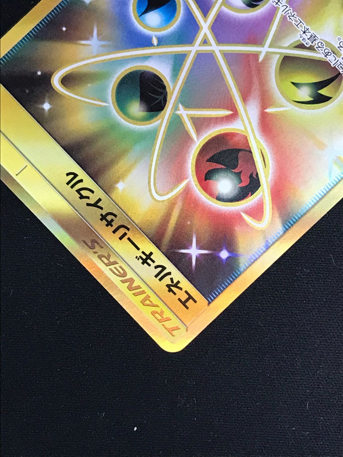 ポケモンカードゲーム ポケカ エネルギーリサイクル UR SM5+-061 SM5+ 
