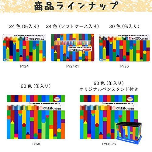 サクラクレパス 色鉛筆 クーピー 缶入 60色 3個 FY603 - yoshi shop