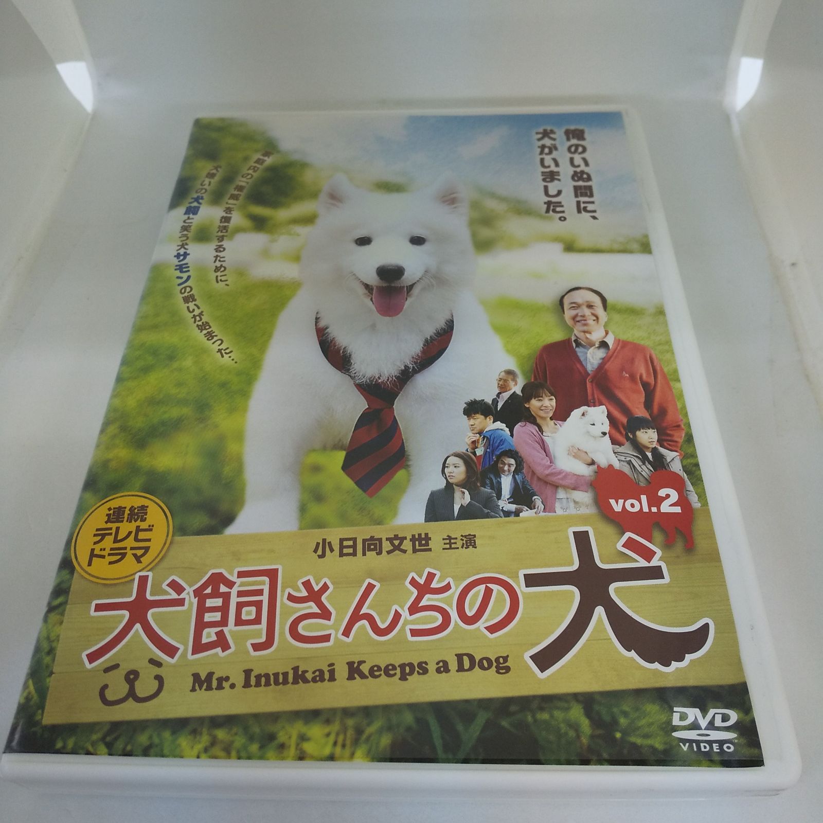 犬飼さんちの犬　vol.2　レンタル専用　中古　DVD　ケース付き