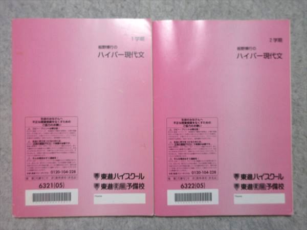 東進】『板野博行のハイパー古文文法編 「用言」「助動詞」 授業