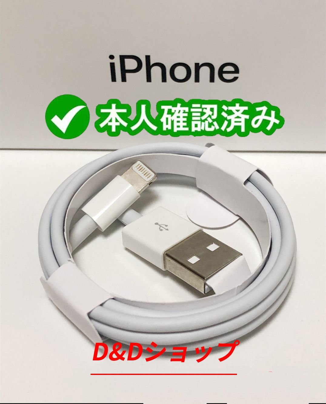 新作揃え 1本1m iPhone 充電器 ライトニングケーブル純正品同等 n7P0