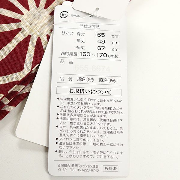 浴衣 綿麻