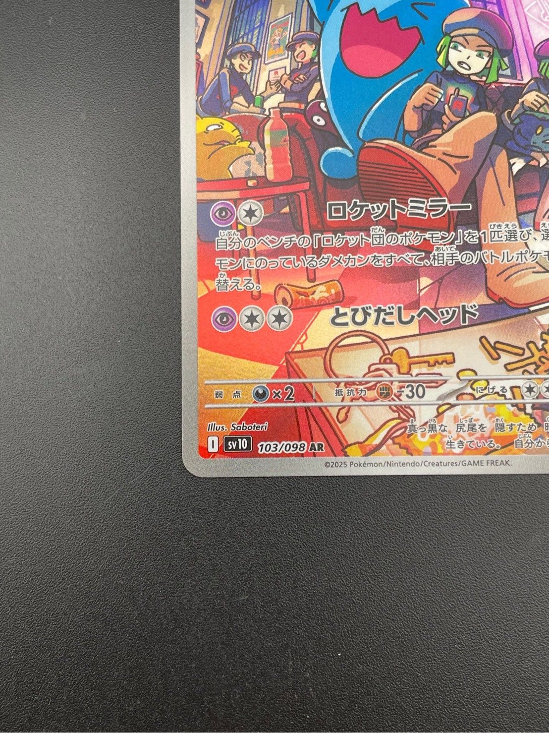 中古品】 ロケット団のソーナンス I sv10 103/098 AR