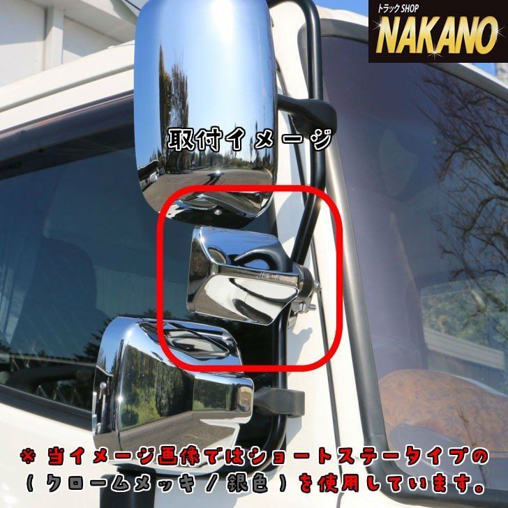 トラック用 バックショットミラー FUJI メッキ 小 ロングステー