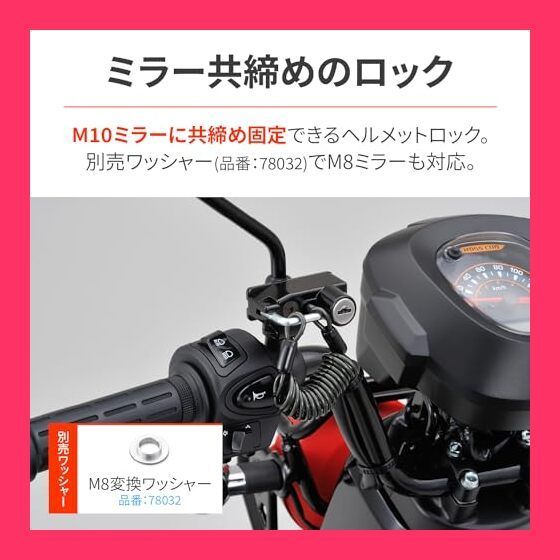 【スタッフおすすめ！】デイトナ(Daytona) バイク用 ヘルメットロック ミラー用(M10) ワイヤーロック(1200mm)付属 ヘルメットホルダー 79399