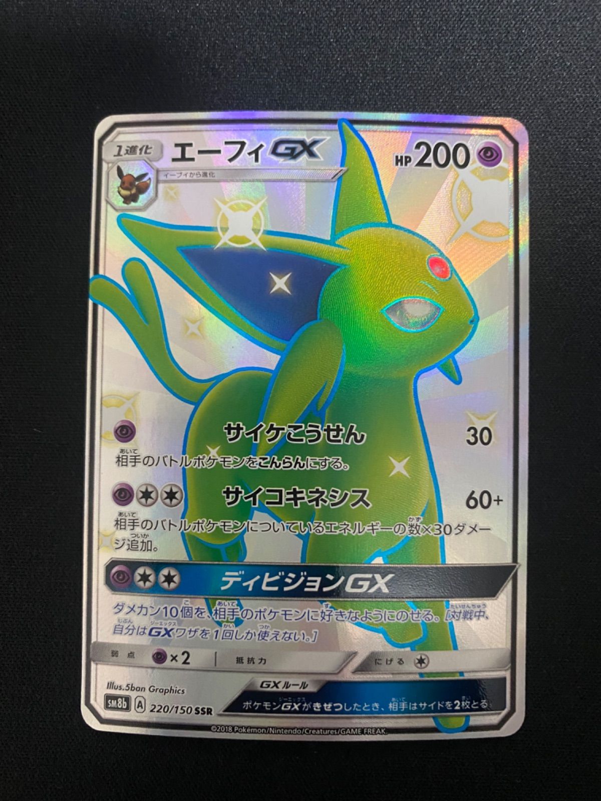 ポケモンカード エーフィGX SSR 美品 - メルカリ