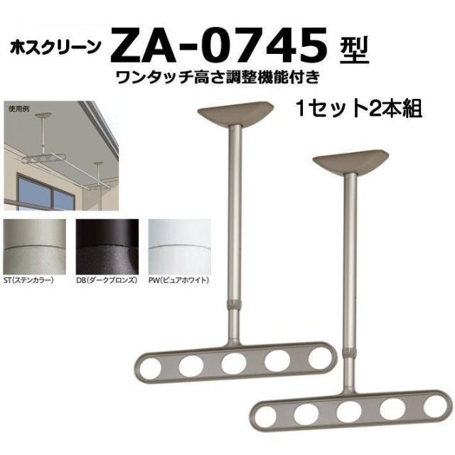 ワンタッチ高さ調整機能付き １セット2本組での販売です