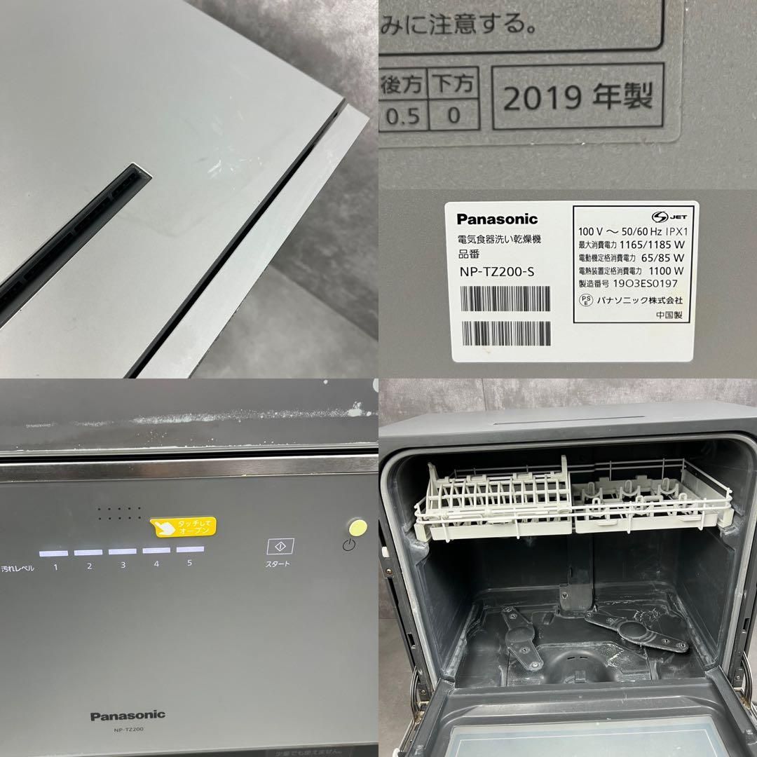 パナソニック 食器洗い乾燥機 NP-TZ200-S 工場 2019年製 卓上型