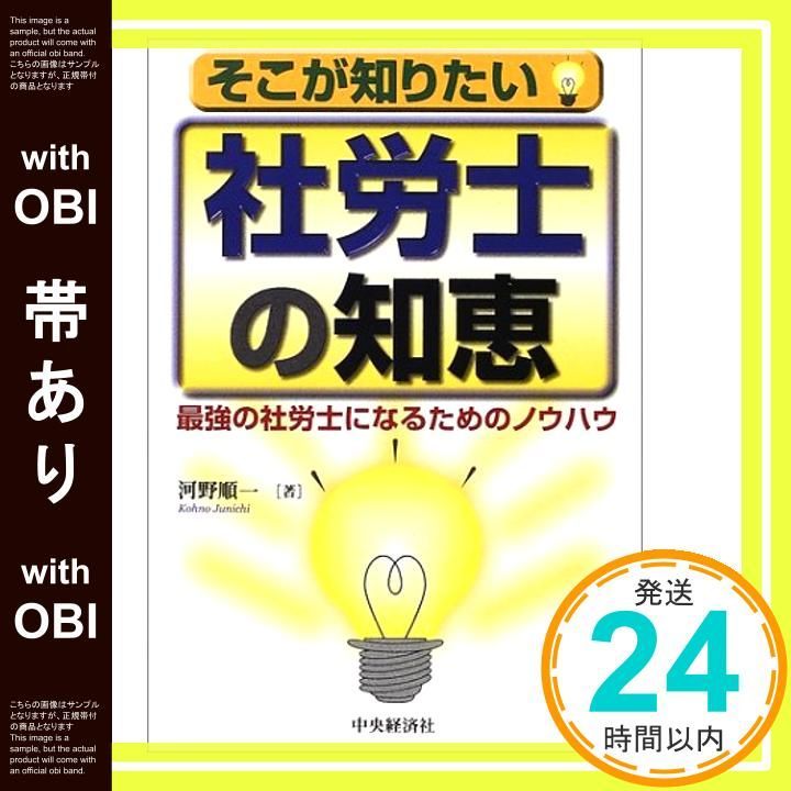 【中古】 社会保険労務士 資格取得から開業まで/労働教育センター/河野順一 社会保険労務士/河野順一 - 販売書籍｜TSUTAYA レンタル・販売