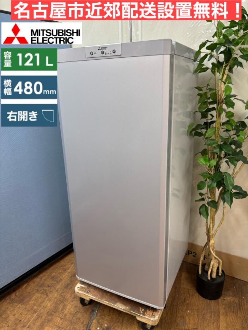 専用 I472 ⭐ MITSUBISHI 冷凍庫 121L 名古屋市近郊配送設置無料 