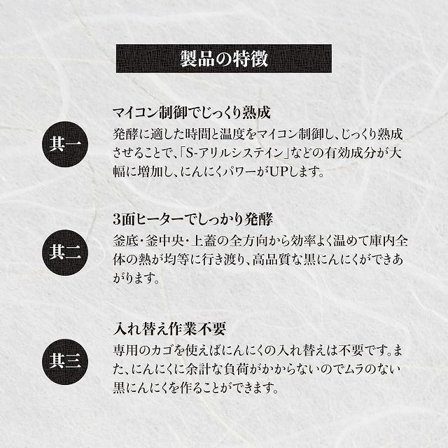 黒にんにく発酵器