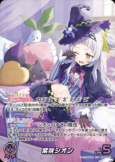 状態A 紫咲シオン OUR hBP02-005 ホロライブ hololive hololiveカードゲーム ホロライブカードゲーム