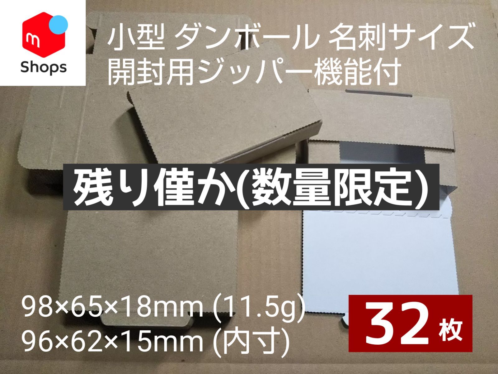 小さな 段ボール箱 名刺サイズ 32枚 小物 小さい 小型 ダンボール 小箱