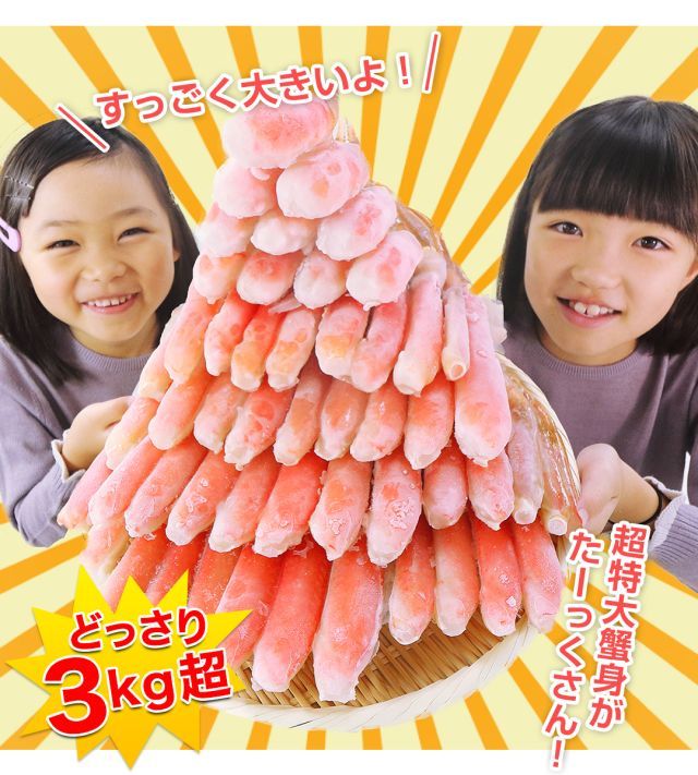 超特大10L～8L生ずわい半むき身満足セット3kg超 総重量約3.6㎏